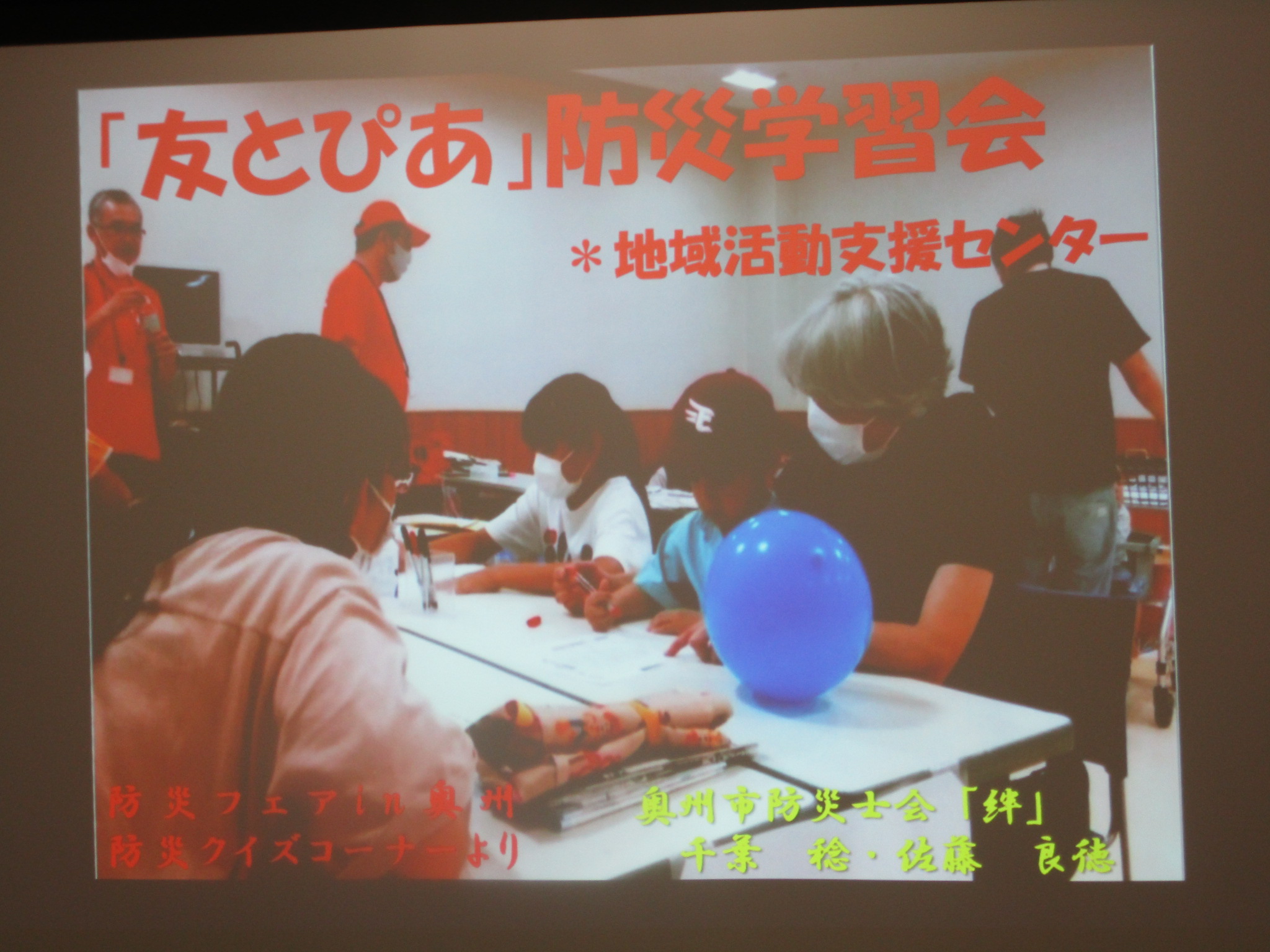 9月　防災学習
